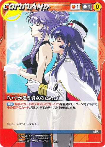 出典「機動戦艦ナデシコ」(30 枚)｜クルセイドシステム