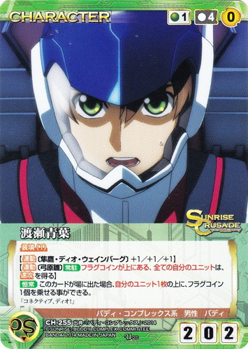 特徴「バディ・コンプレックス系」(1 枚)｜クルセイドシステム