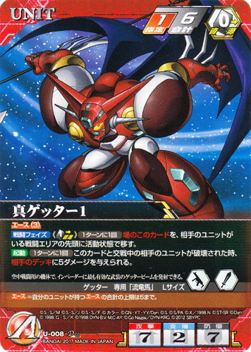 特徴「ゲッター」(5 枚)｜クルセイドシステム