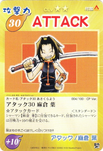 カードセット「キャラパック 麻倉葉」(4 枚)｜シャーマンキング 超・占