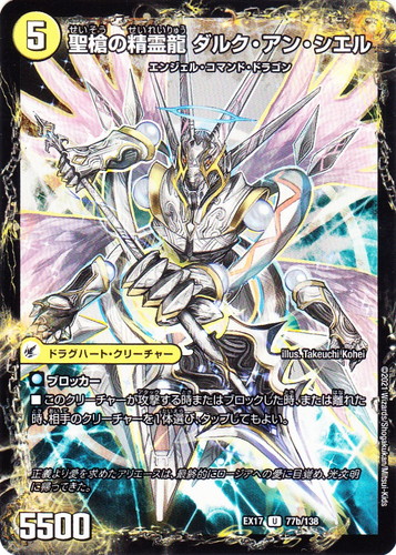 種族に「エンジェル・コマンド」を含む(14 枚)｜デュエル・マスターズ