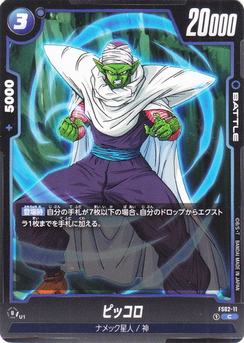 特徴「ナメック星人」(20 枚)｜ドラゴンボール超 CARD GAME