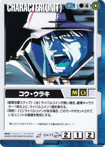 カード名「コウ・ウラキ」(5 枚)｜ガンダムウォー