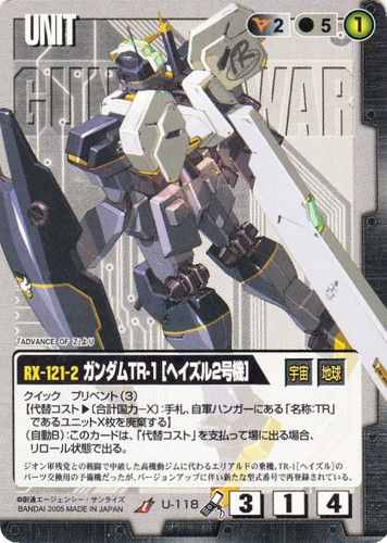 カード名に「TR-1」を含む(12 枚)｜ガンダムウォー