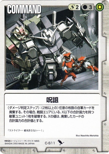 カードセット「ドラマチックスターター ガンダムSEED編「栄光のザフト