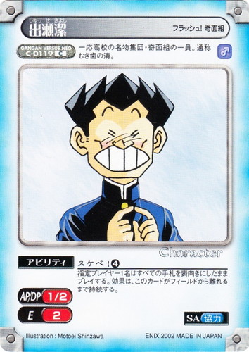 作品名「フラッシュ！奇面組」(3 枚)｜ガンガンヴァーサスNEO