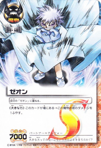 カード名「ゼオン」(1 枚)｜金色のガッシュベル！！ ザ・カードバトル