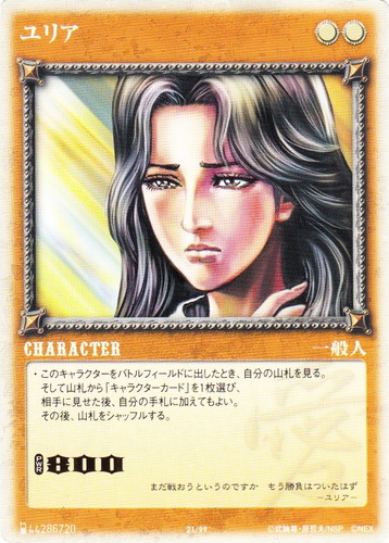 北斗の拳 世紀末カードバトル伝説(48 枚)