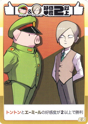 キャラクター名「エーミール」(2 枚)｜インパクト・ミー! 我々式カード