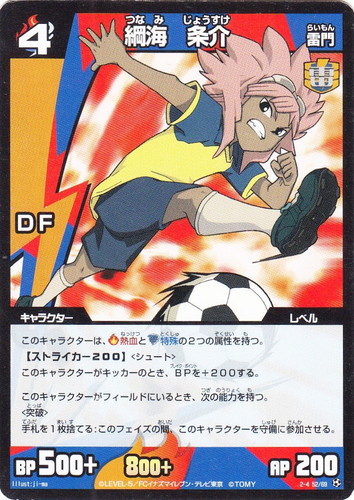 カード名「綱海 条介」(3 枚)｜イナズマイレブン トレーディングカード