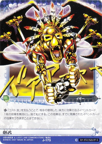 ジョジョの奇妙な冒険 アドベンチャー バトルカード(35 枚)