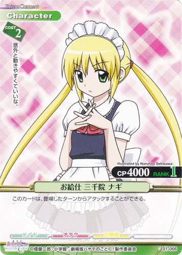 カード名に「三千院 ナギ」を含む(3 枚)｜プリズムコネクト