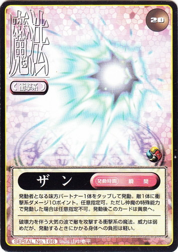 効果「衝撃系」(15 枚)｜真・女神転生 トレーディングカードゲーム