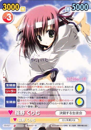 ヴィクトリスパーク 生徒会の一存 桜野 くりむ TD サイン 【公式通販】