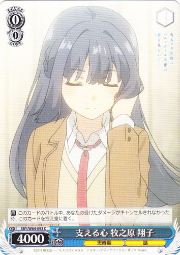 カード名に「翔子」を含む(12 枚)｜ヴァイスシュヴァルツ
