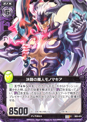 カード名「決闘の魔人モノマキア」(1 枚)｜Z/X -Zillions of enemy X-