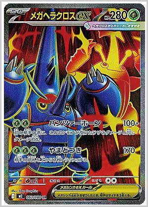 トレ研ポケカ】インフェルノX当たりカードランキング｜相場・封入率