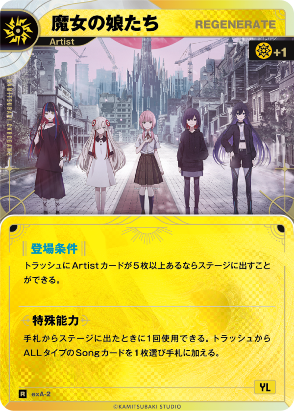REGENERATE】魔女の娘たち | CARD LIST | KAMITSUBAKI CARD GAME公式HP