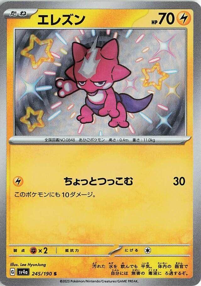 Toxel - 245/190 - SV4a: Shiny Treasure ex - Pokemon Japan