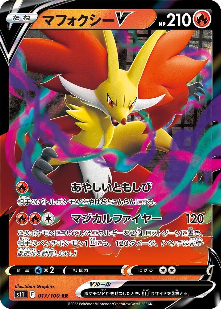Delphox V - 017/100 - S11: Lost Abyss - Pokemon Japan - TCGplayer.com