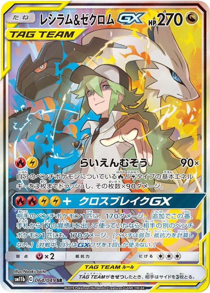 Reshiram & Zekrom GX - 064/049 - SM11b: Dream League - Pokemon