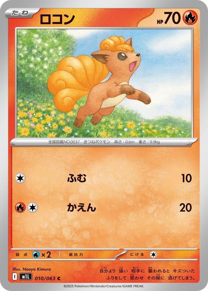 Vulpix - 010/063 - m1L: Mega Brave - Pokemon Japan - TCGplayer.com
