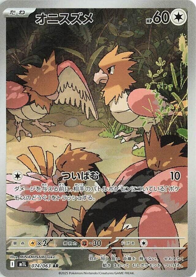 Spearow - 074/063 - m1L: Mega Brave - Pokemon Japan - TCGplayer.com