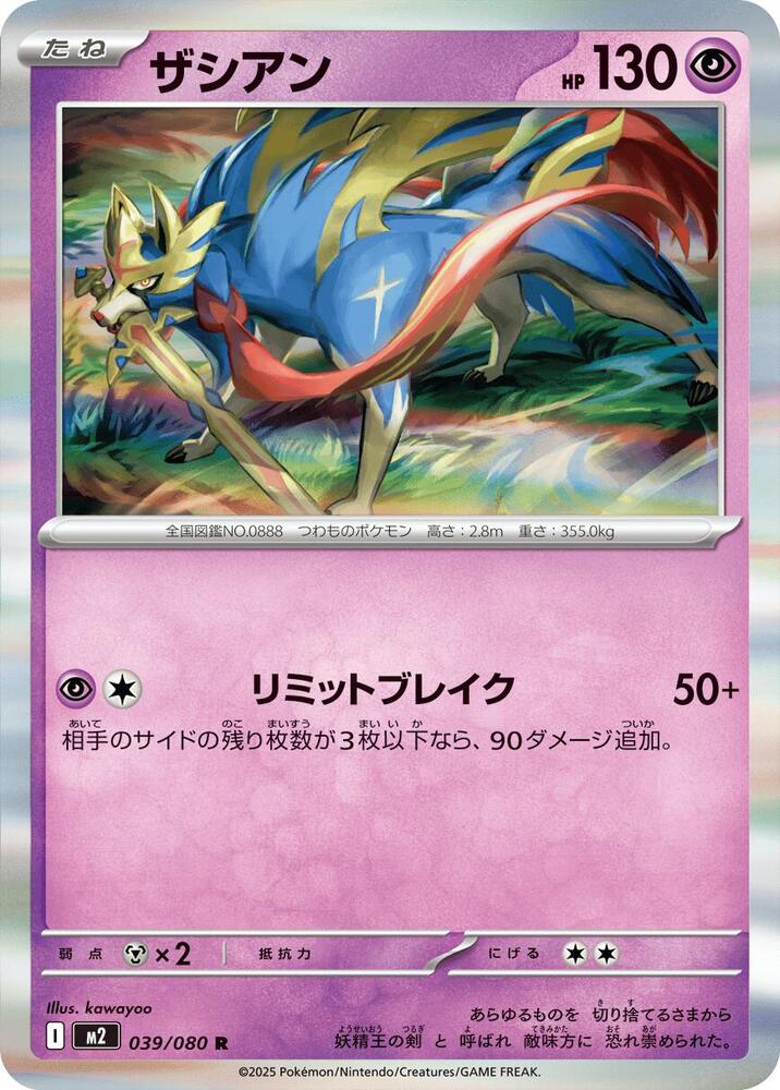 Zacian - 039/080 - M2: Inferno X - Pokemon Japan - TCGplayer.com
