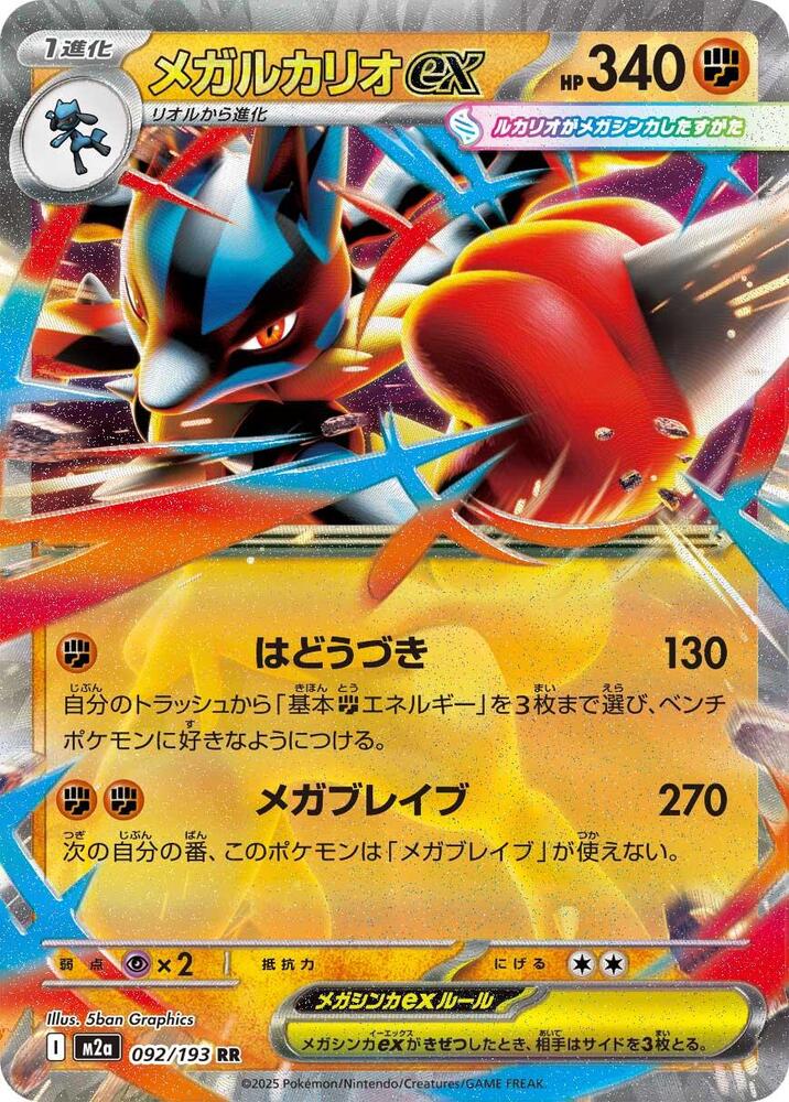 Mega Lucario ex - 092/193 - M2a: High Class Pack: MEGA Dream ex
