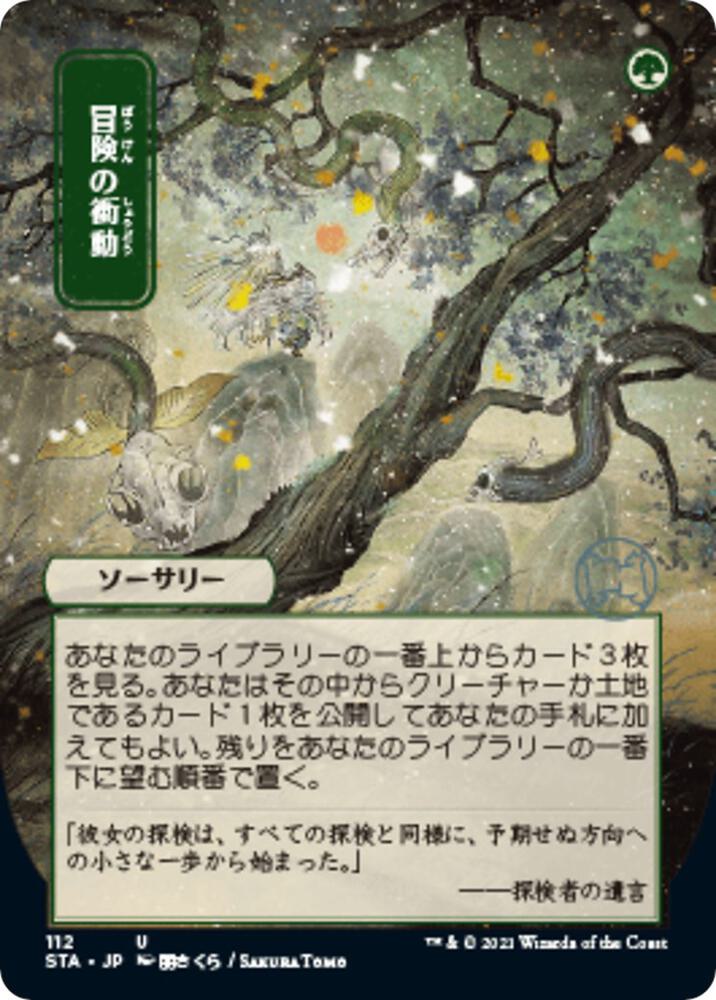 Adventurous Impulse (JP Alternate Art) - Strixhaven: Mystical
