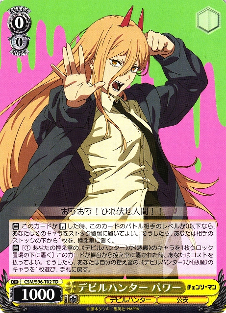 デビルハンター パワー SSPサイン CSM/S96-T02SSP WS デビルハンター