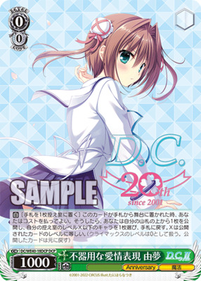 List of Japanese D.C.～Da Capo～ 20th Anniversary Premium Booster