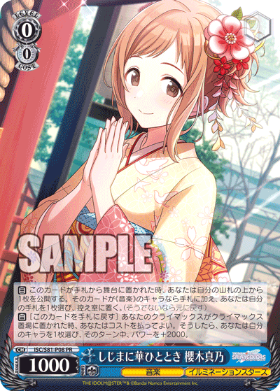 Weiss Schwarz/THE IDOLM@STER SHINY COLORS]しじまに華ひととき 櫻木