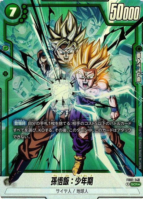 Dragon Ball Super Card Game Fusion World/[FB01] AWAKENED PULSE]孫