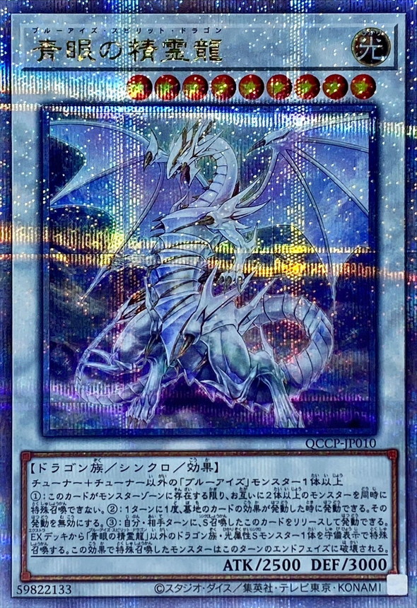 Yu-Gi-Oh! OCG/[QCCP] QUARTER CENTURY CHRONICLE side:PRIDE]Blue