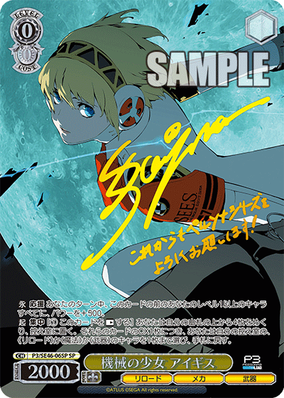 Weiss Schwarz/Premium Booster Persona 3 Reload]機械の少女 アイギス