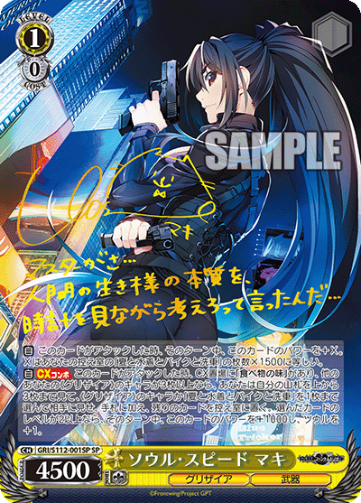 ソウル•スピード マキ SP サイン PSA10 グリザイアファントムトリガー