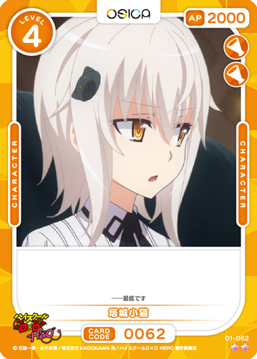 OSICA/High School DxD HERO]塔城小猫 01-062 N | Buy from TCG