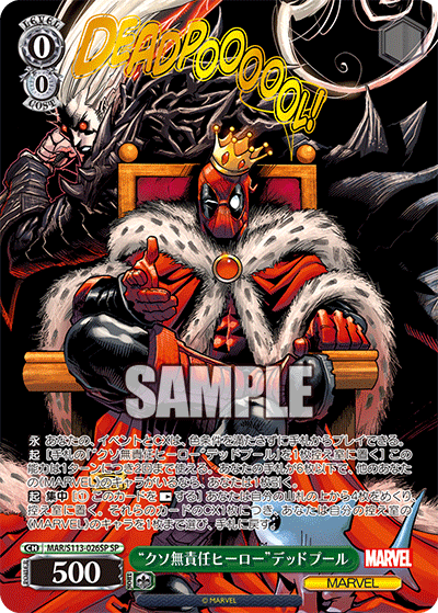 Weiss Schwarz/MARVEL Vol.2]“クソ無責任ヒーロー”デッドプール MAR