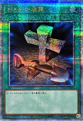List of Japanese [QCLP] QUARTER CENTURY LIMITED PACK [Yu-Gi-Oh