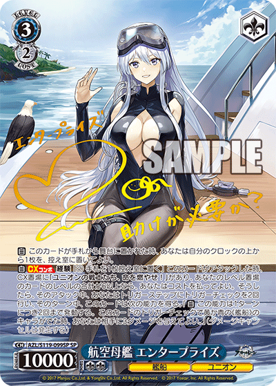 Weiss Schwarz/Azur Lane vol.2]航空母艦 エンタープライズ AZL/S119