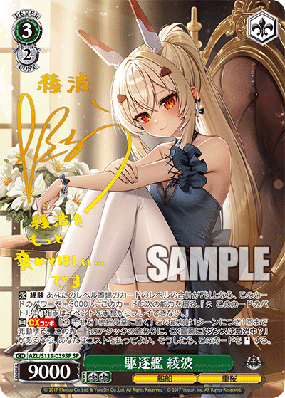 ヴァイス/アズールレーン/Vol.2/SP/サイン/軽巡洋艦 シリアス ヴァイス