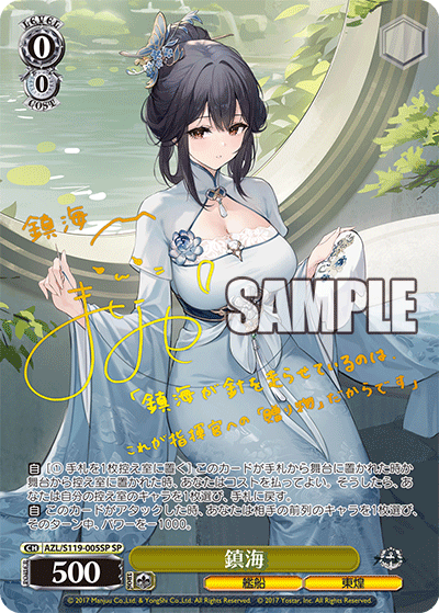 Weiss Schwarz/Azur Lane vol.2]Chen Hai AZL/S119-005SP SP Foil