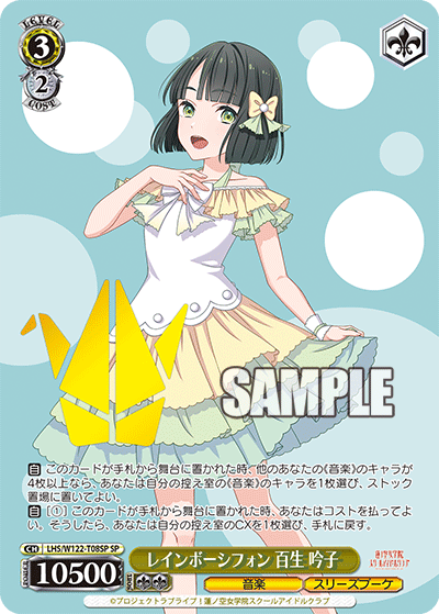 ひ*ん様 ラブライブOCG ラブカ 百生吟子 SEC SECE サイン ラブカ】百生