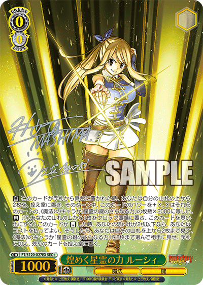 Weiss Schwarz/Fairy Tail: 100 Years Quest]煌めく星霊の力 ルーシィ