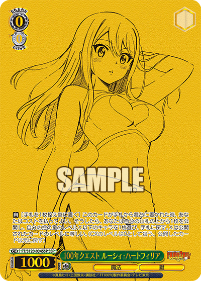 Weiss Schwarz/Fairy Tail: 100 Years Quest]100年クエスト ルーシィ