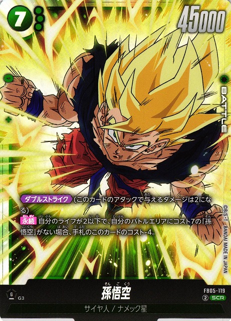 Dragon Ball Super Card Game Fusion World/[FB05] NEW ADVENTURE