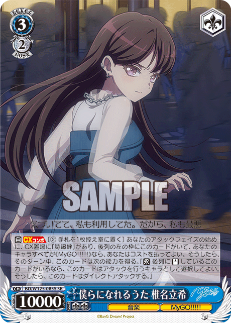 Weiss Schwarz/MyGO!!!!!×Ave Mujica]僕らになれるうた 椎名立希 BD