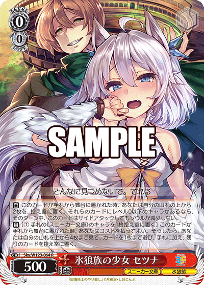 Weiss Schwarz/Kadokawa Sneaker Bunko Vol.2]氷狼族の少女 セツナ Sky