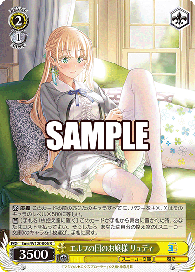Weiss Schwarz/Kadokawa Sneaker Bunko Vol.2]エルフの国のお嬢様